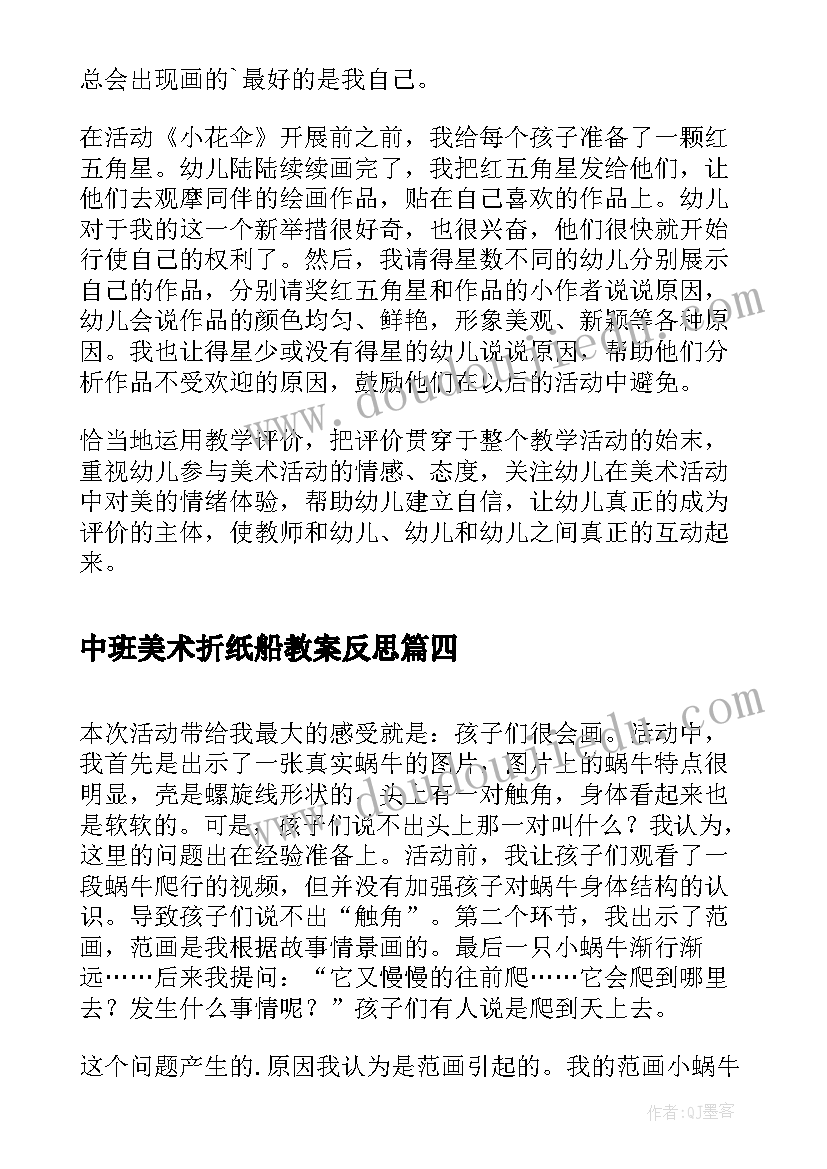 2023年中班美术折纸船教案反思(汇总5篇)