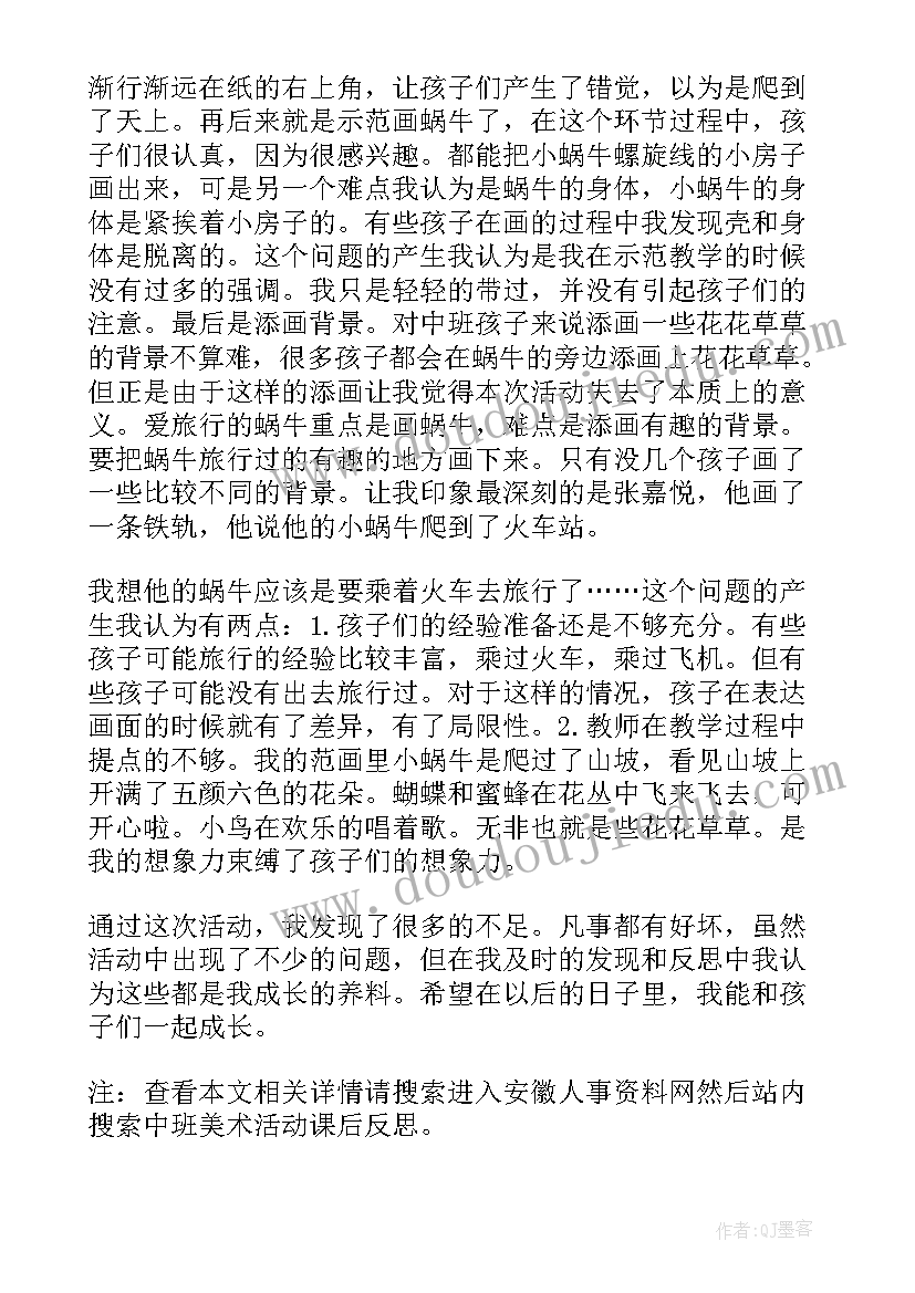 2023年中班美术折纸船教案反思(汇总5篇)