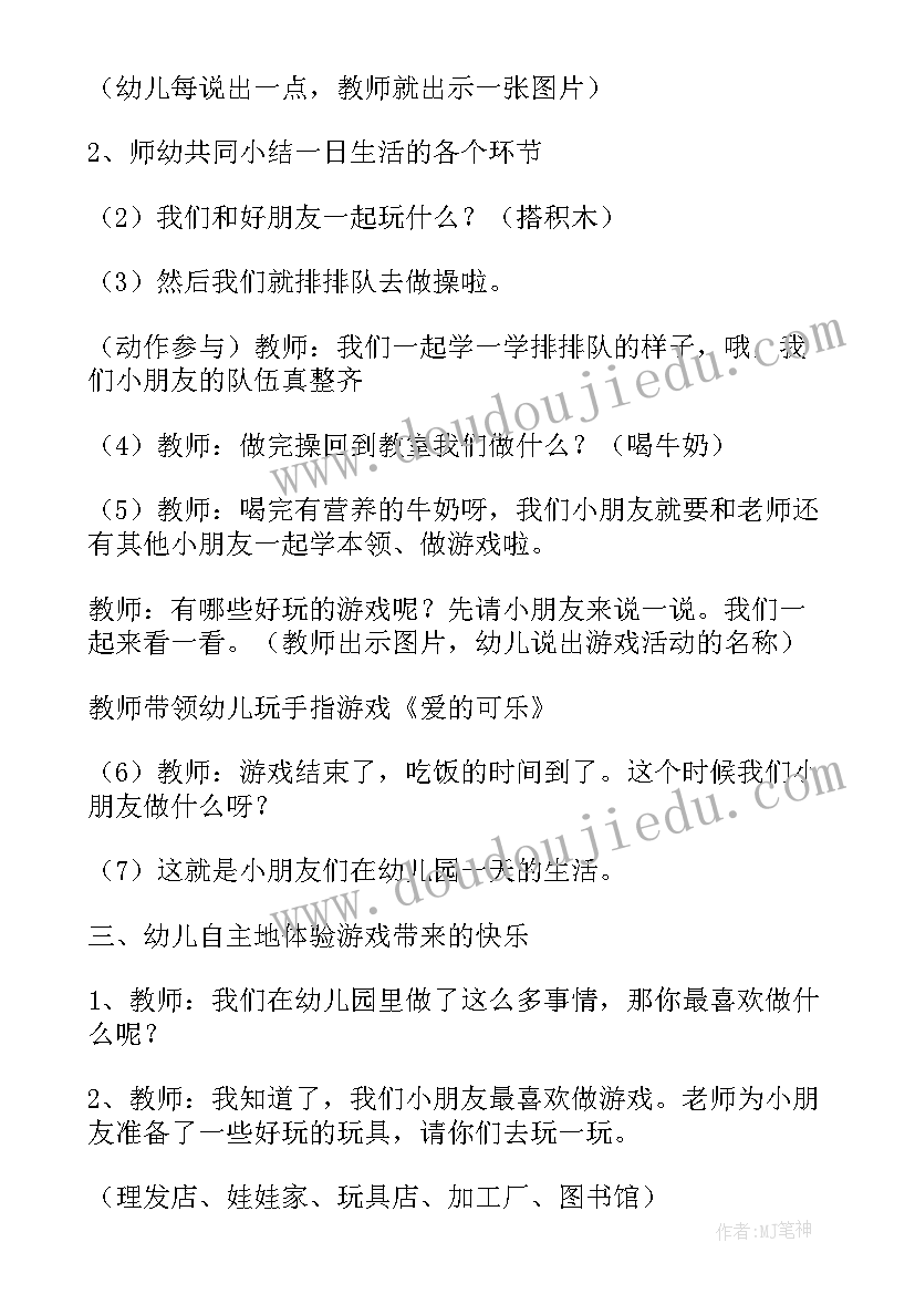 2023年小班社会活动教案我很棒教案与反思(汇总6篇)