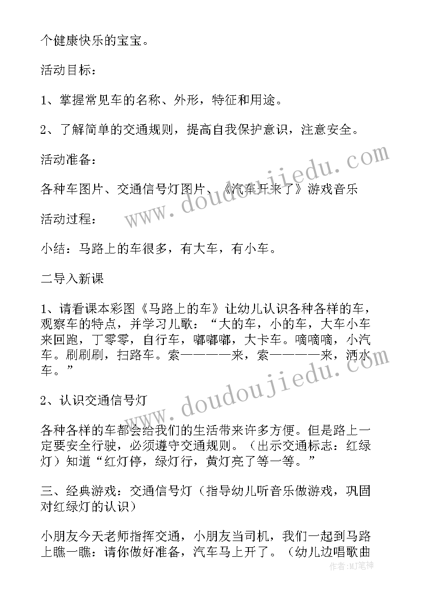 2023年小班社会活动教案我很棒教案与反思(汇总6篇)