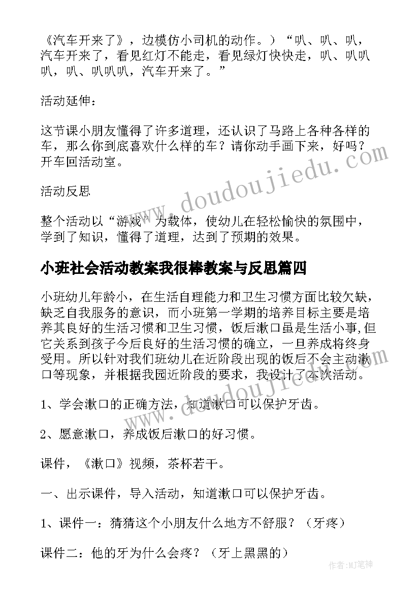 2023年小班社会活动教案我很棒教案与反思(汇总6篇)