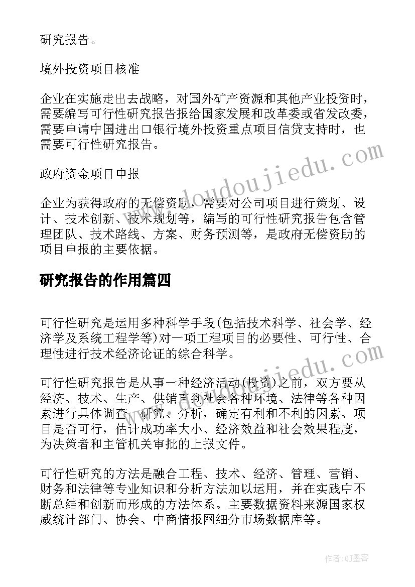 最新研究报告的作用(优秀5篇)