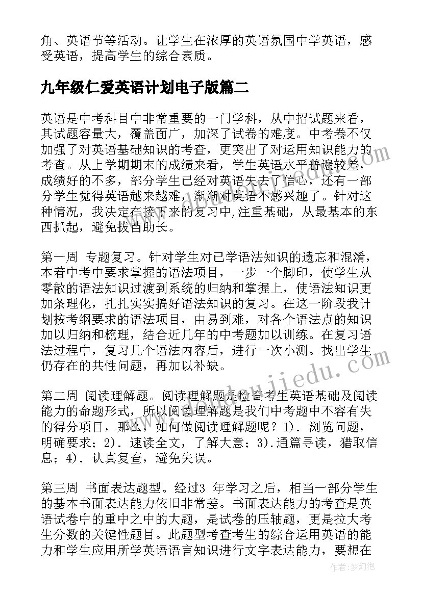 2023年九年级仁爱英语计划电子版 九年级英语教学计划(汇总5篇)