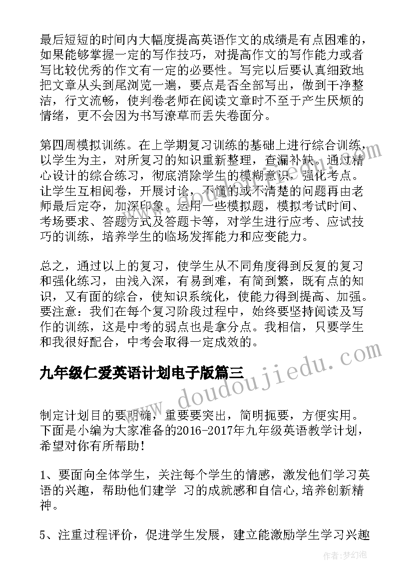 2023年九年级仁爱英语计划电子版 九年级英语教学计划(汇总5篇)