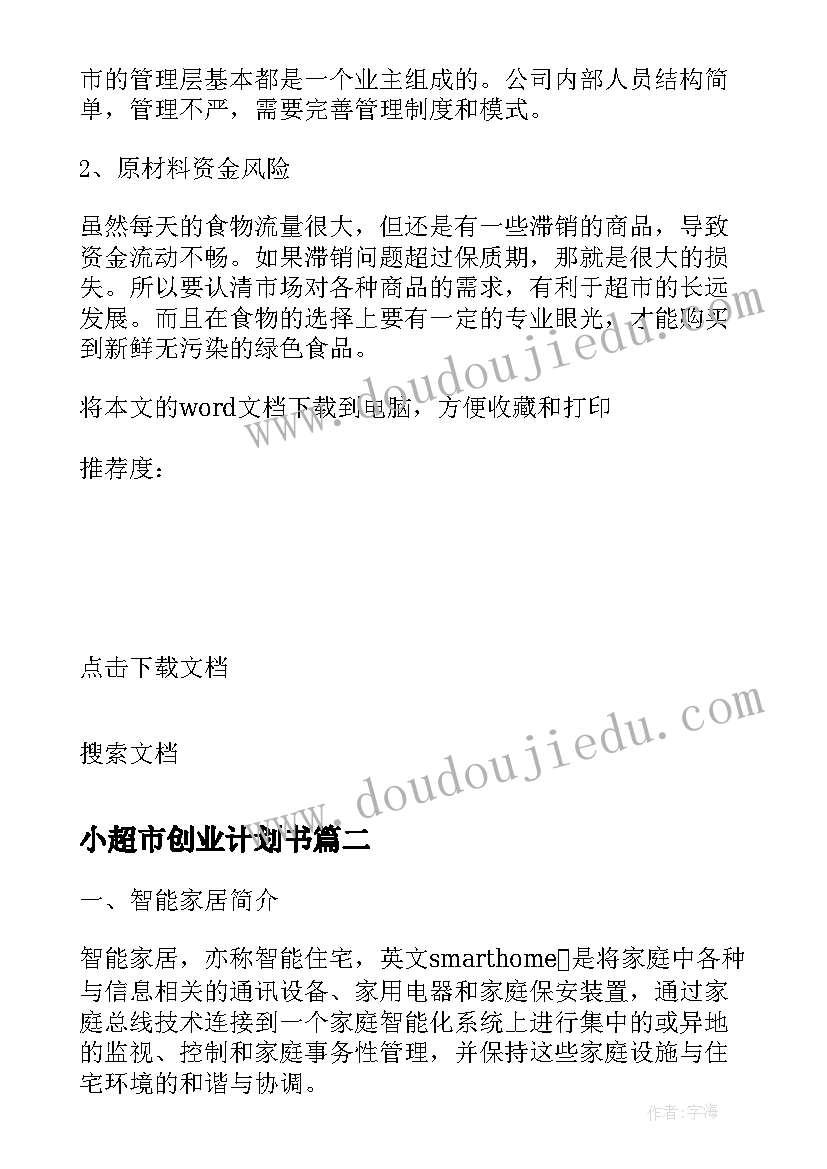 2023年小超市创业计划书 百货超市创业计划书(通用5篇)