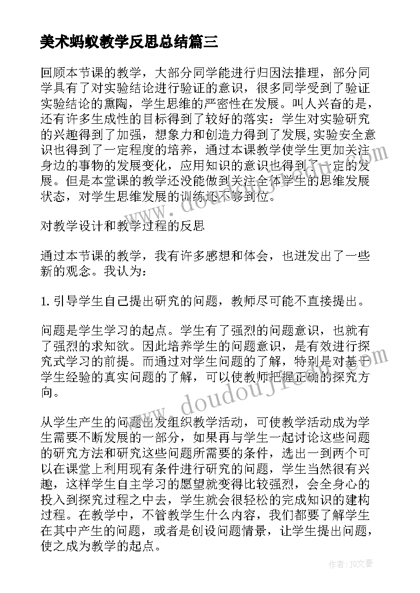 美术蚂蚁教学反思总结(汇总7篇)