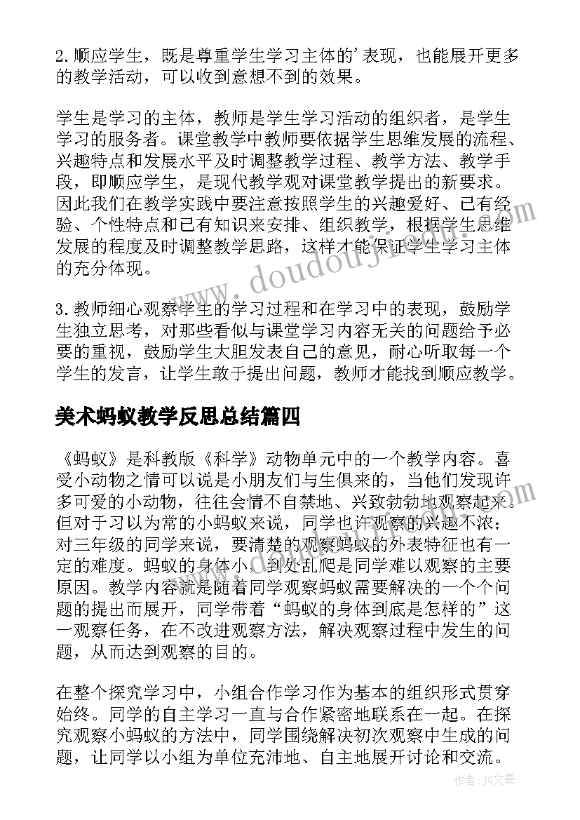 美术蚂蚁教学反思总结(汇总7篇)