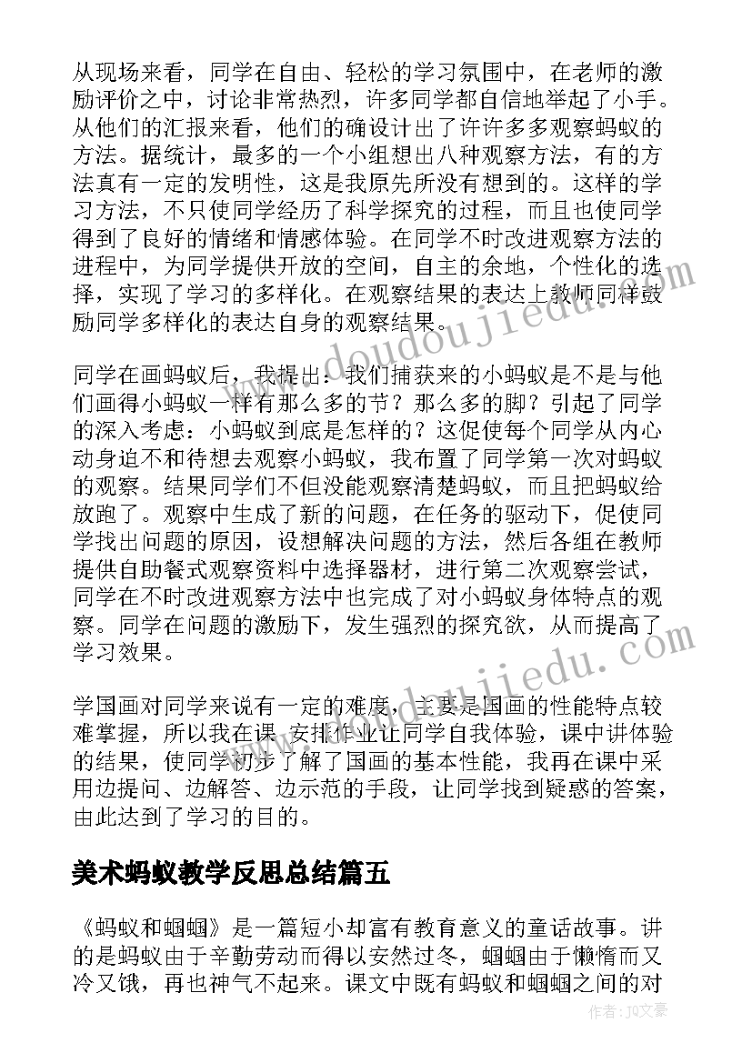 美术蚂蚁教学反思总结(汇总7篇)