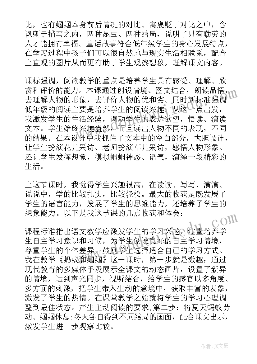 美术蚂蚁教学反思总结(汇总7篇)