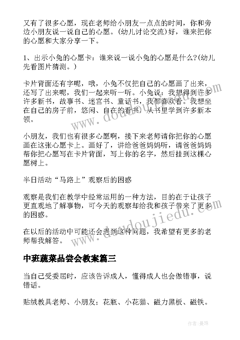 2023年中班蔬菜品尝会教案(模板9篇)