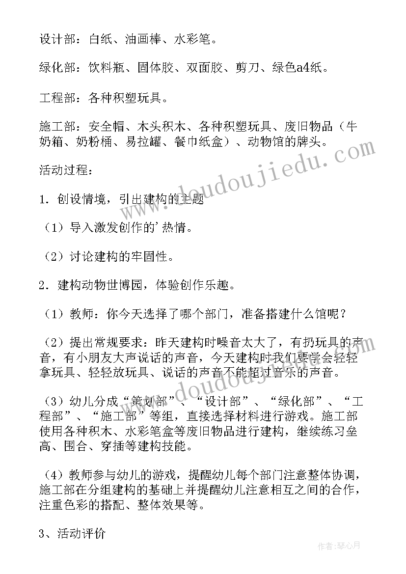 2023年建构游戏动物家园教案反思(实用5篇)