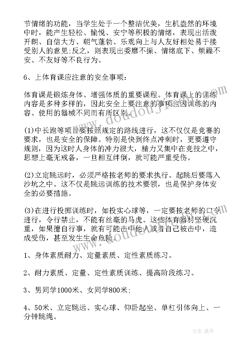 最新小学体育三年级工作计划(通用10篇)