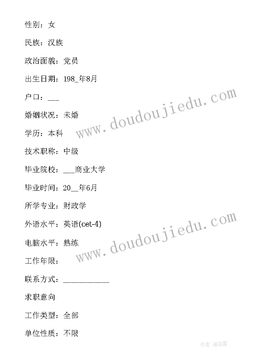 最新大学生应聘银行简历(汇总5篇)