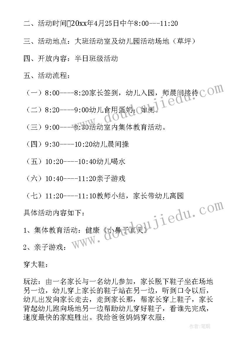 2023年大班上午开放活动方案设计(大全5篇)