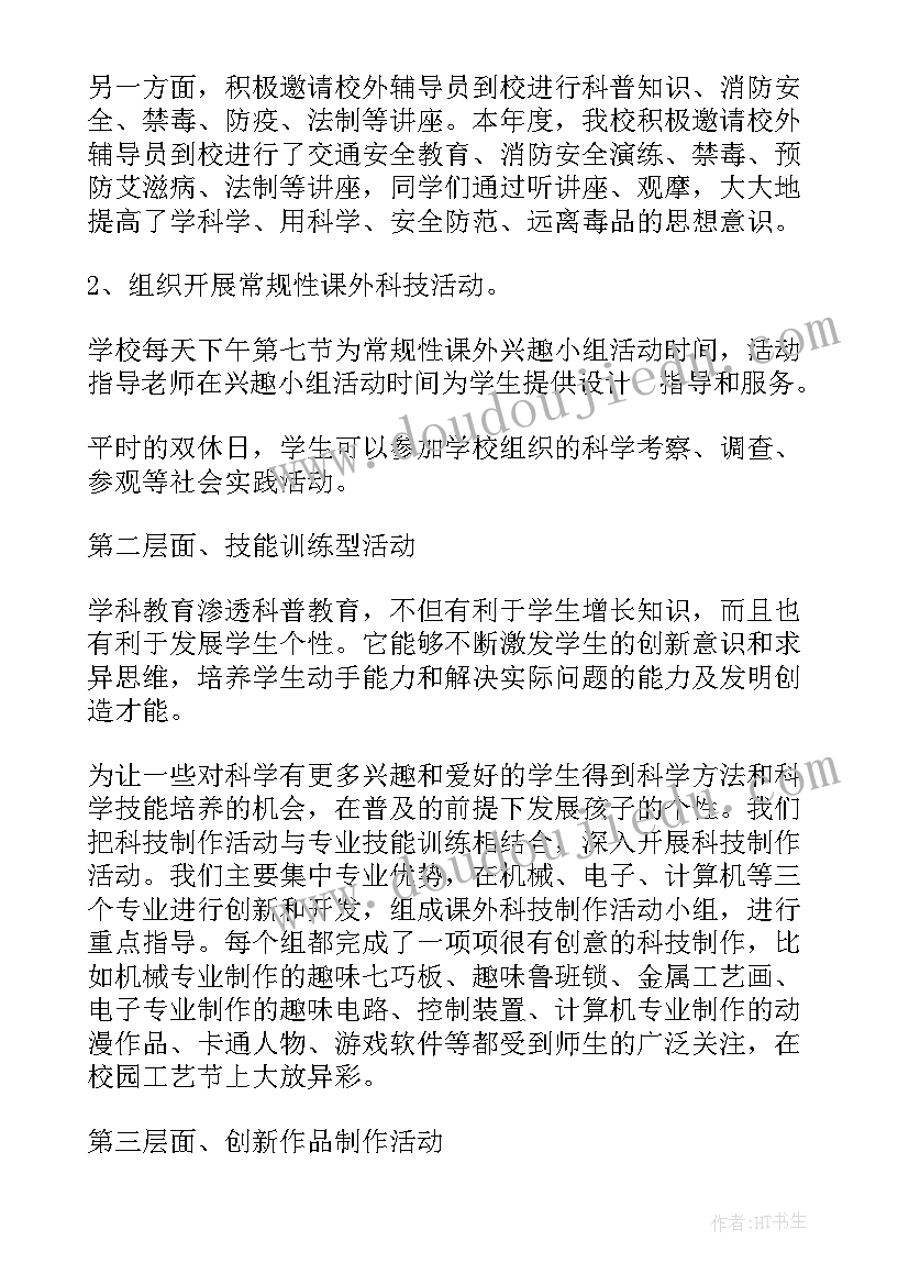 科普教育活动总结报告(模板5篇)