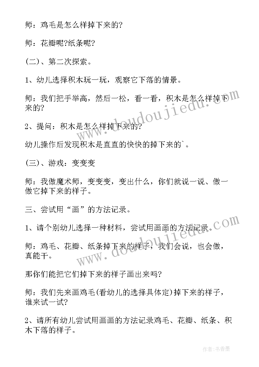 最新幼儿园小班科学课教案(精选7篇)