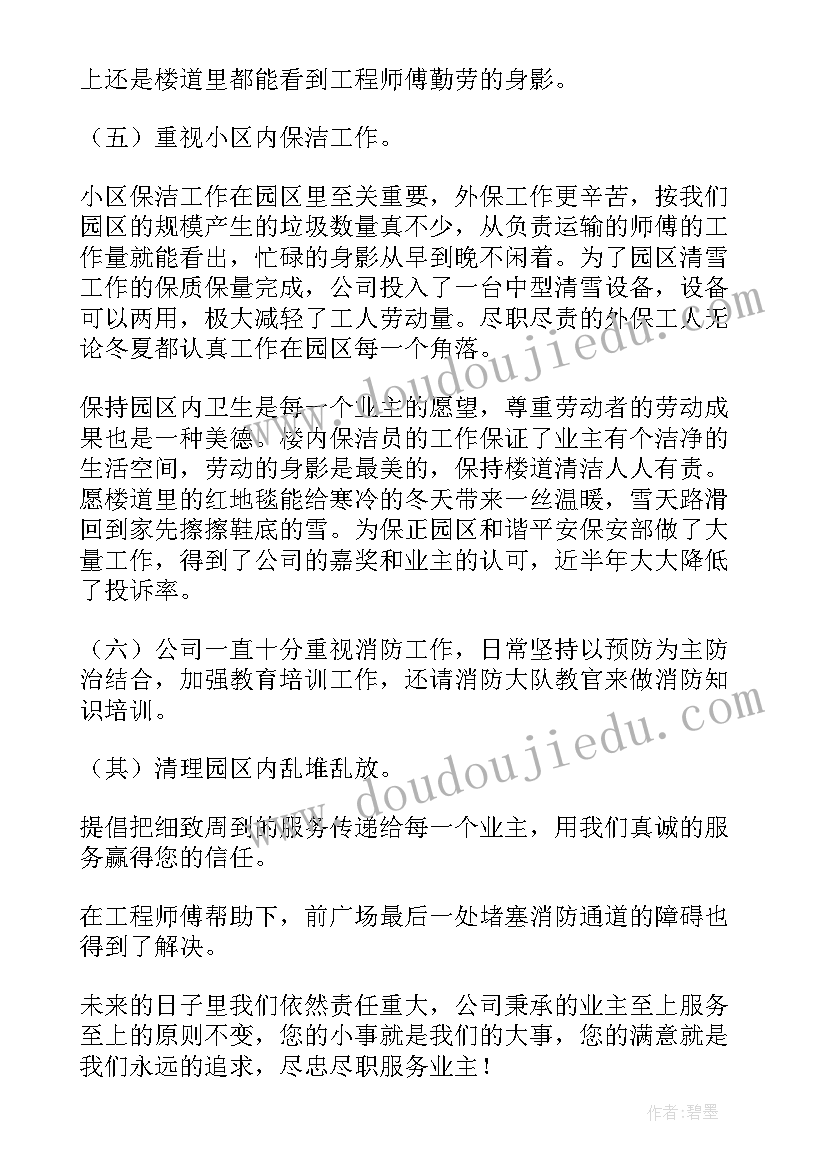 2023年物业公司电工工作总结 小区物业管理工作总结(大全9篇)