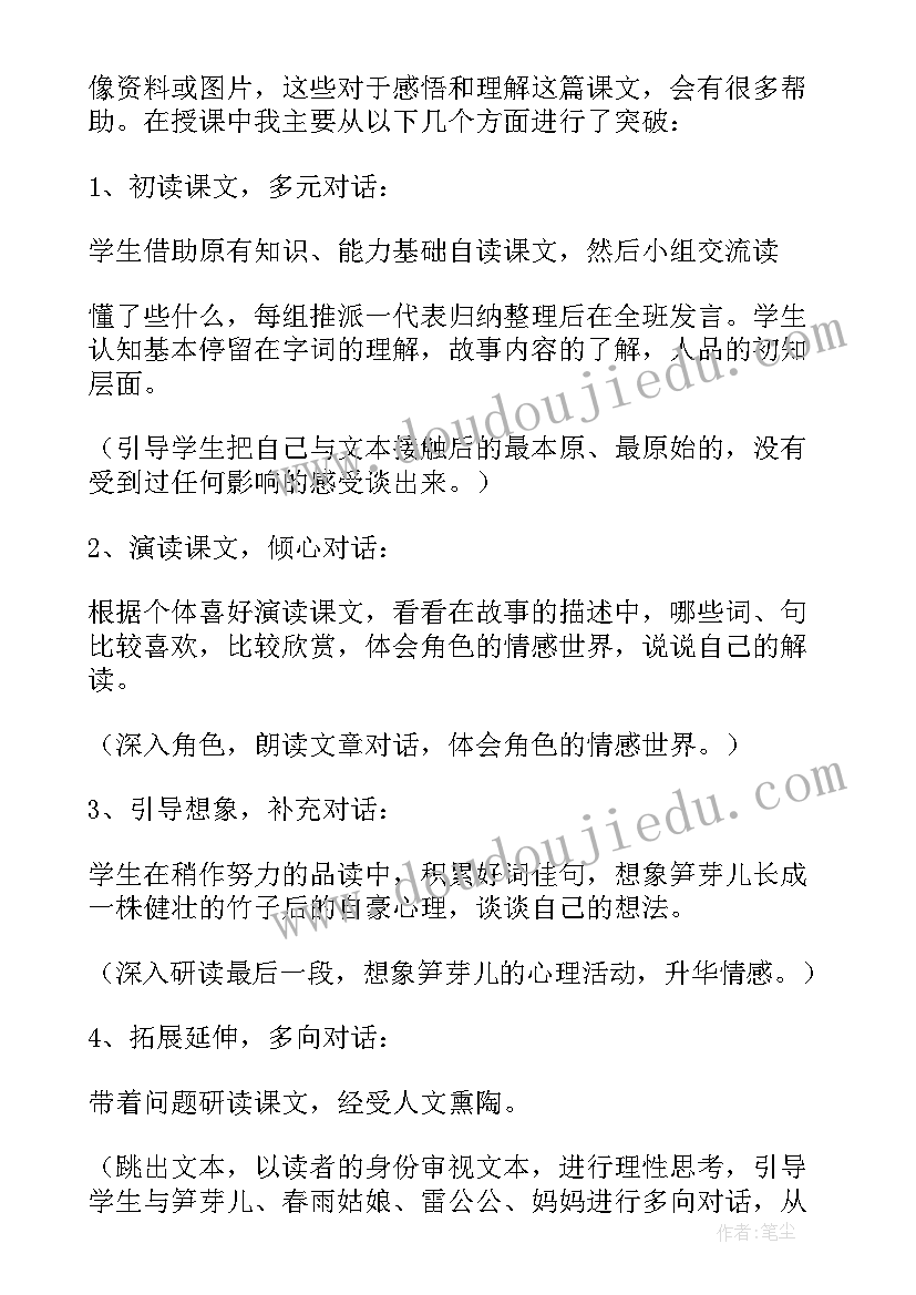 北师大二年级搭一搭二教学反思(实用6篇)