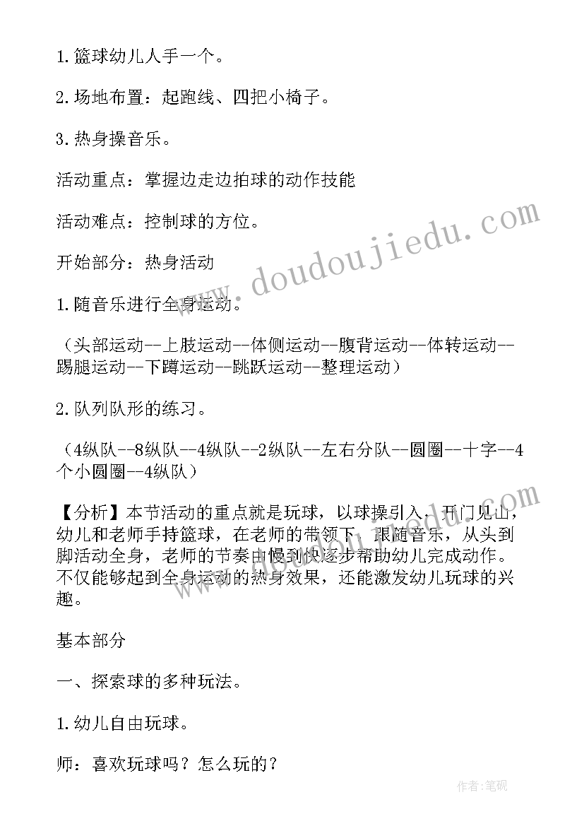 最新大班体育健康教育教案 大班健康活动教案(实用7篇)