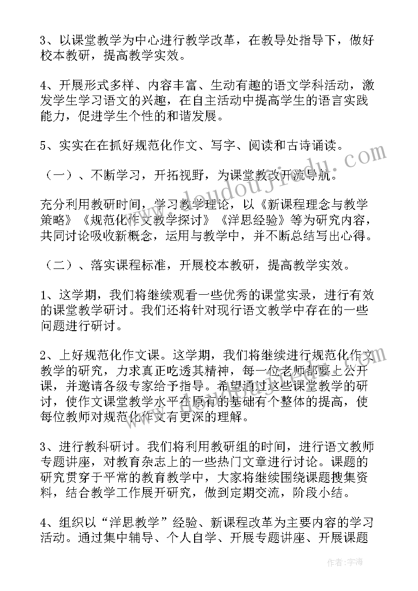 四年级家委工作计划论文题目 四年级组工作计划(通用7篇)