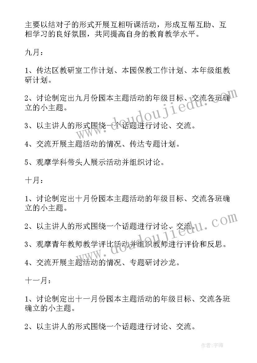 四年级家委工作计划论文题目 四年级组工作计划(通用7篇)