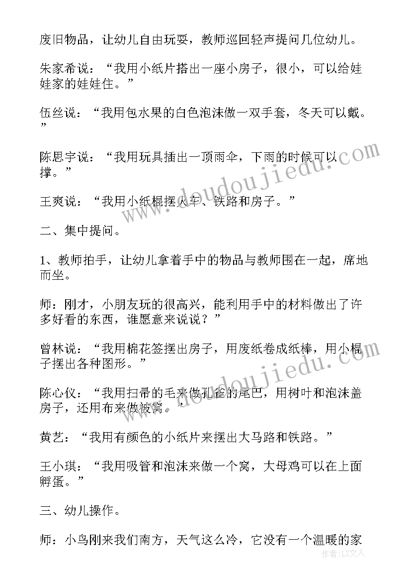 最新大班植物活动设计方案及反思(模板5篇)