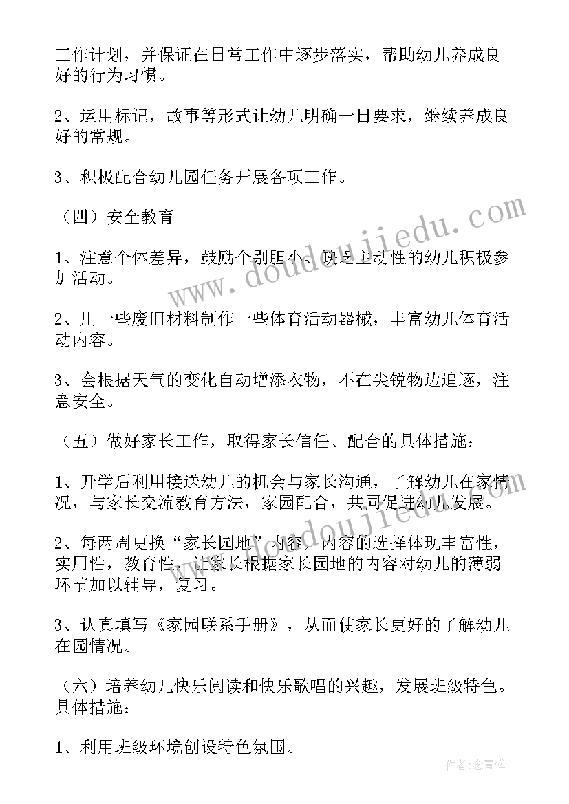 幼儿园师德年度工作计划 幼儿园师德工作计划(精选10篇)