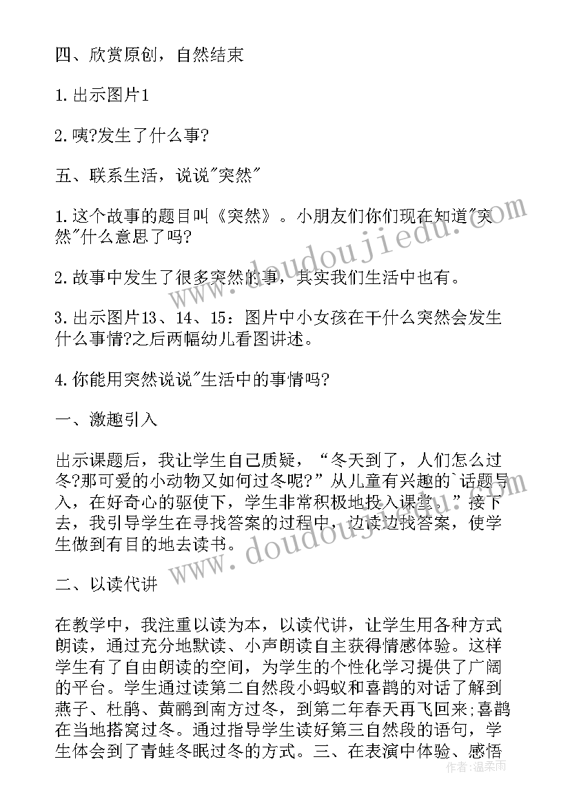 2023年小班语言小兔找太阳教案及反思 小班语言教案及教学反思(实用9篇)