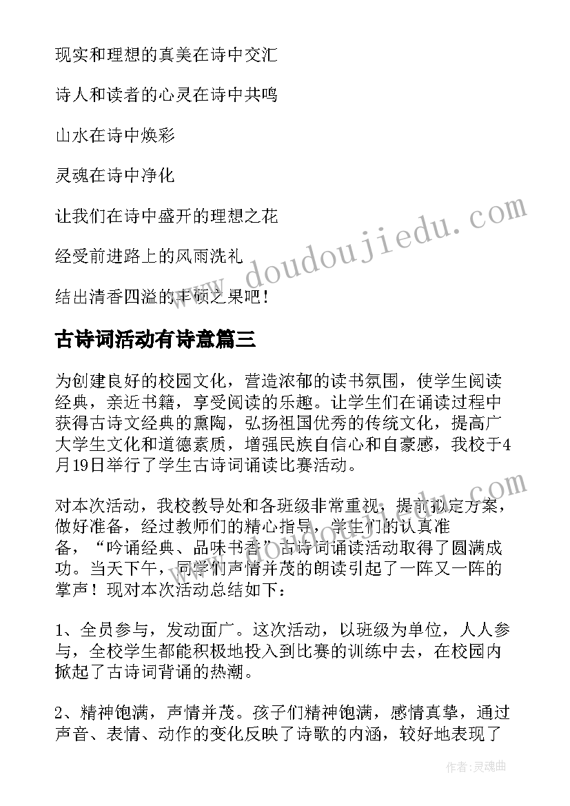 2023年古诗词活动有诗意 古诗词朗诵活动开场白(通用7篇)