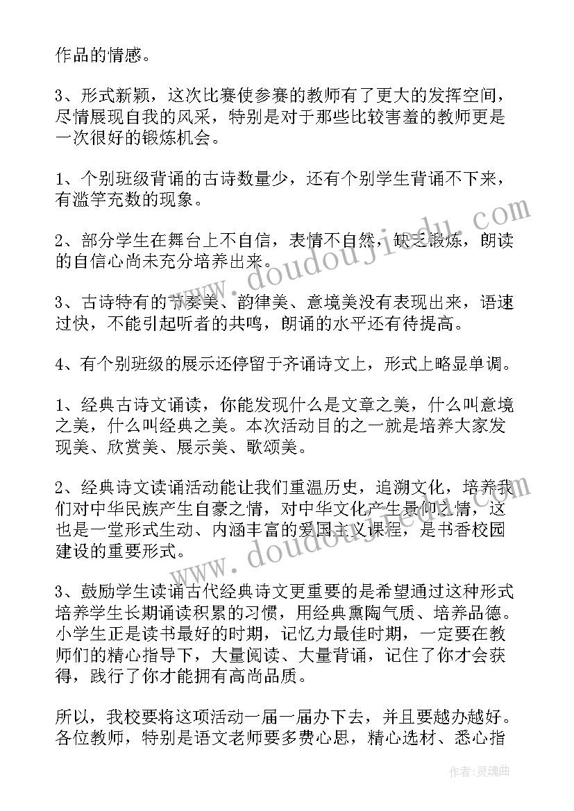 2023年古诗词活动有诗意 古诗词朗诵活动开场白(通用7篇)