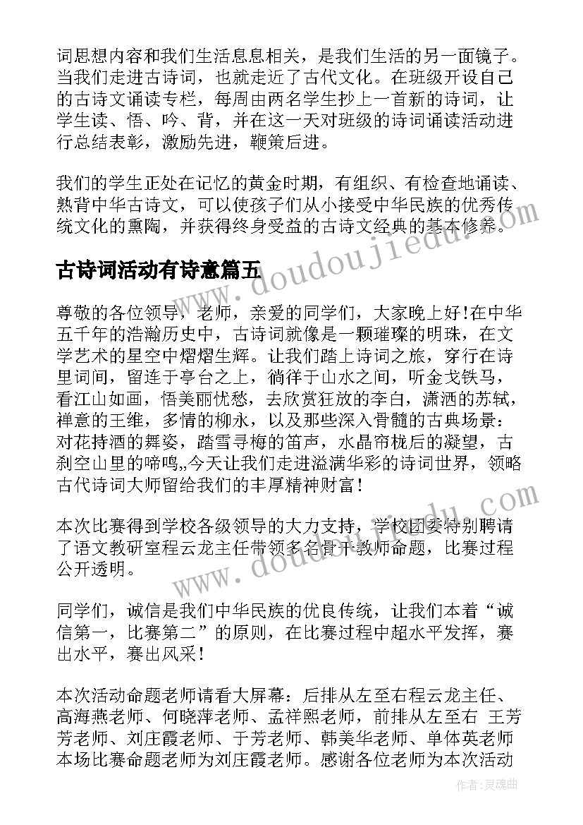 2023年古诗词活动有诗意 古诗词朗诵活动开场白(通用7篇)