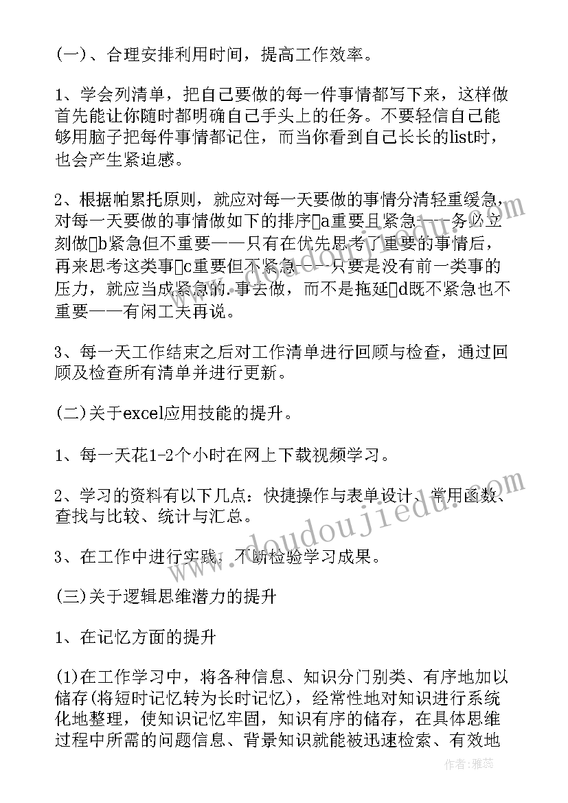 最新职业能力提升计划书 自我能力提升计划书(实用9篇)