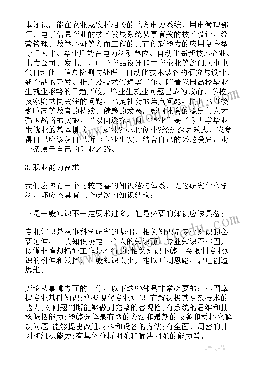 最新职业能力提升计划书 自我能力提升计划书(实用9篇)