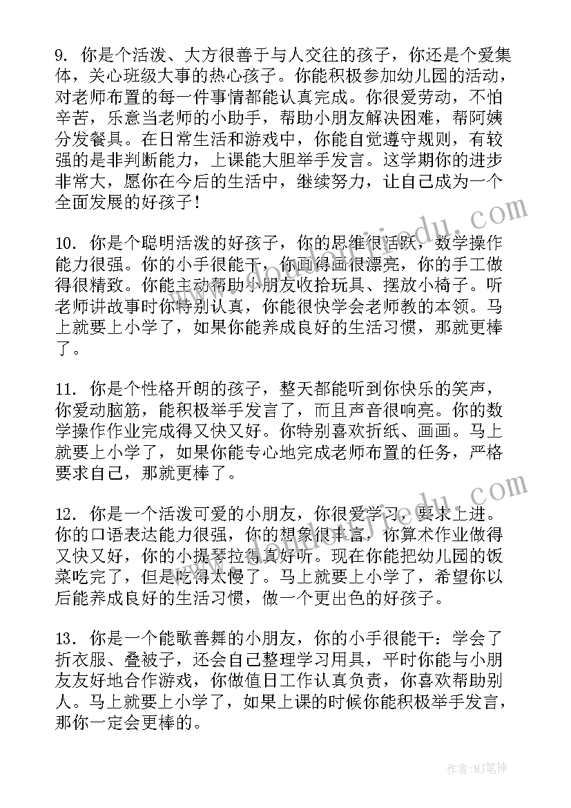 2023年幼儿报告书(精选5篇)