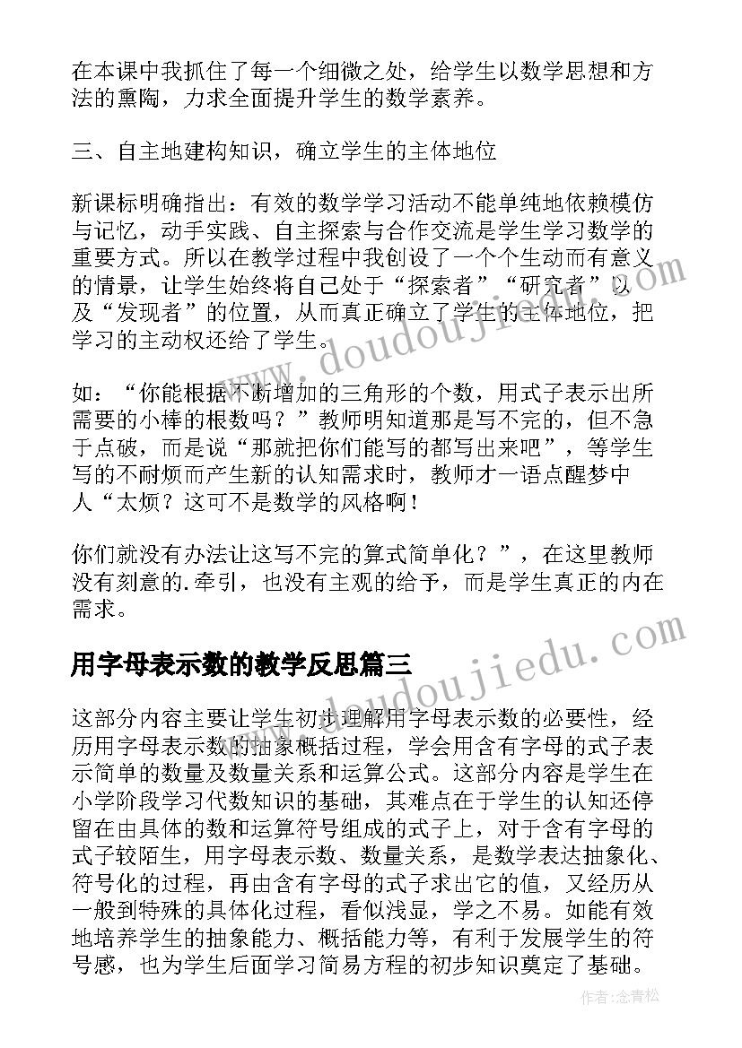 用字母表示数的教学反思 七年级用字母表示数教学反思(实用9篇)