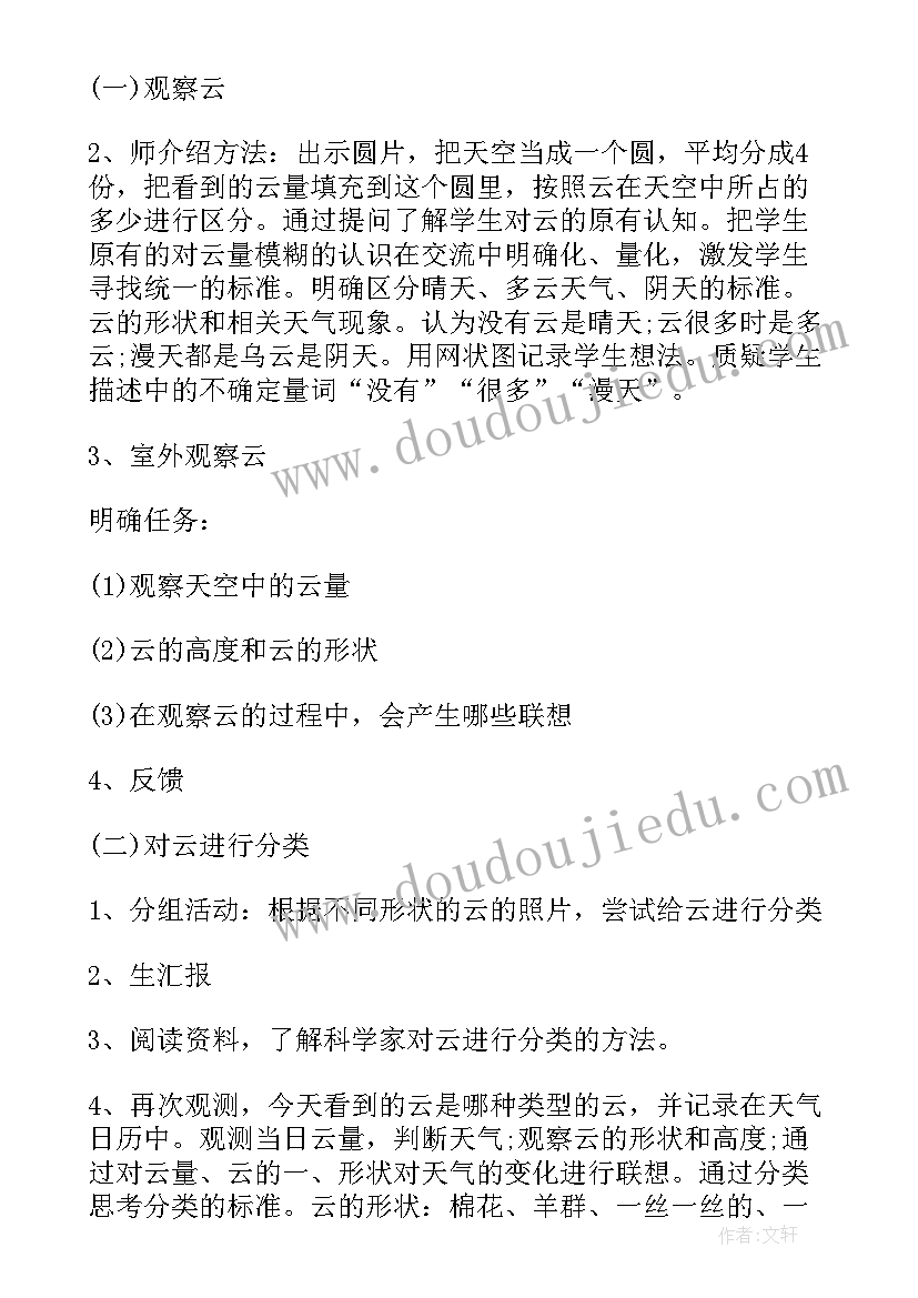 最新风的观测的教学反思(通用5篇)