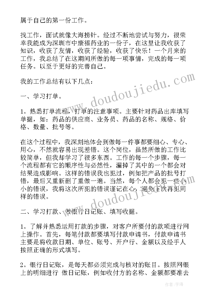 会计助理工作总结集 会计助理工作总结(精选5篇)