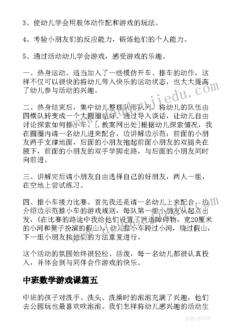 2023年中班数学游戏课 中班数学教学反思(优秀9篇)