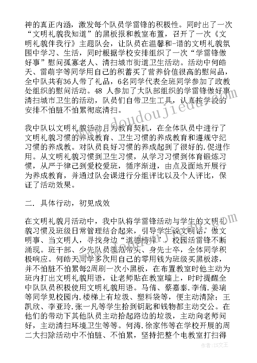 最新文明礼貌月活动简报 文明礼貌月活动反思(通用6篇)