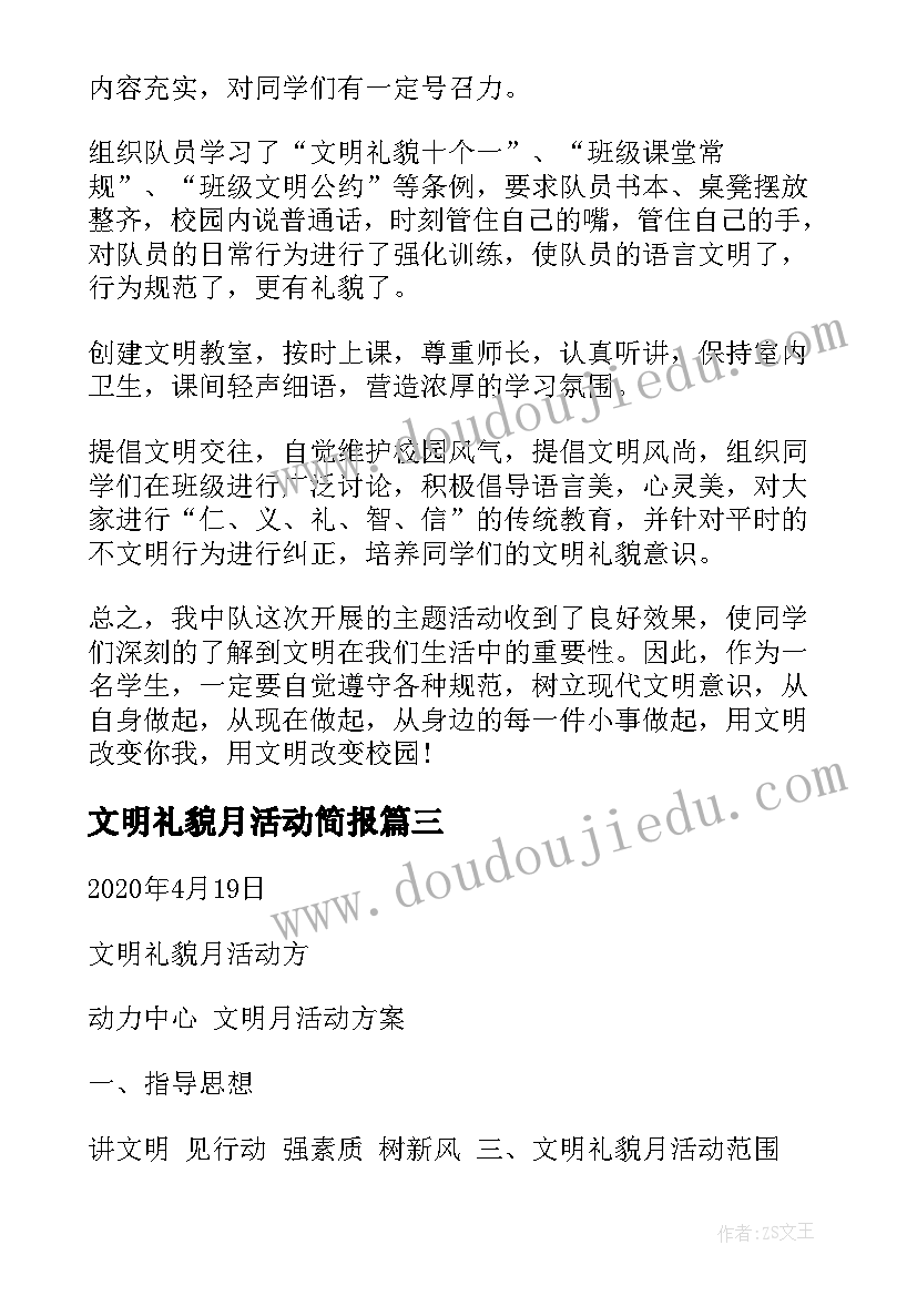 最新文明礼貌月活动简报 文明礼貌月活动反思(通用6篇)