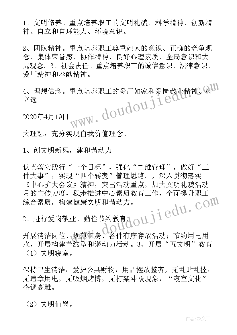 最新文明礼貌月活动简报 文明礼貌月活动反思(通用6篇)