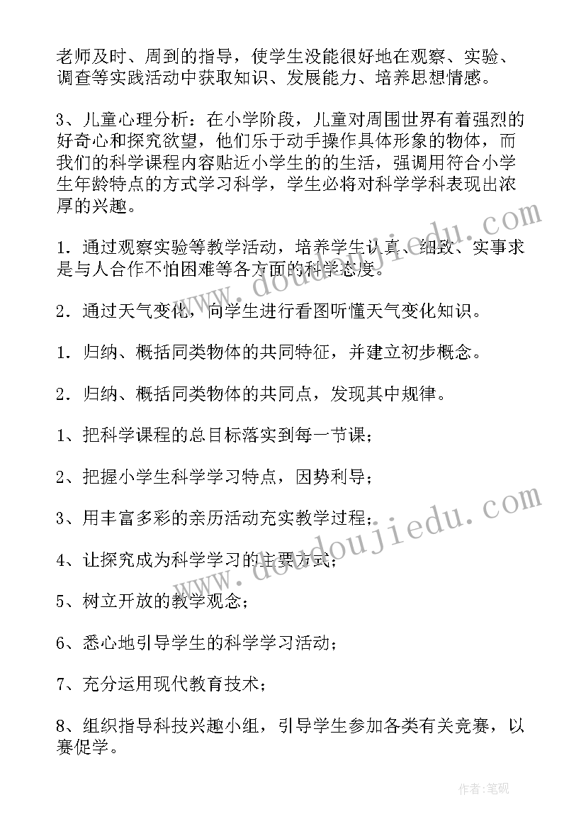 小学四年级科学教案冀教版(优秀10篇)