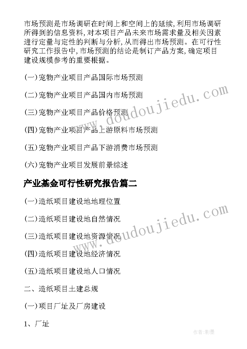 产业基金可行性研究报告 造纸产业转型可行性研究报告(优质5篇)