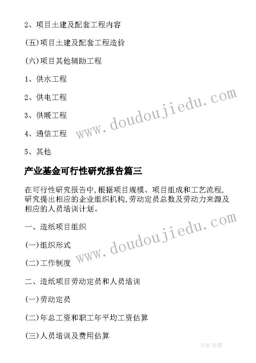 产业基金可行性研究报告 造纸产业转型可行性研究报告(优质5篇)