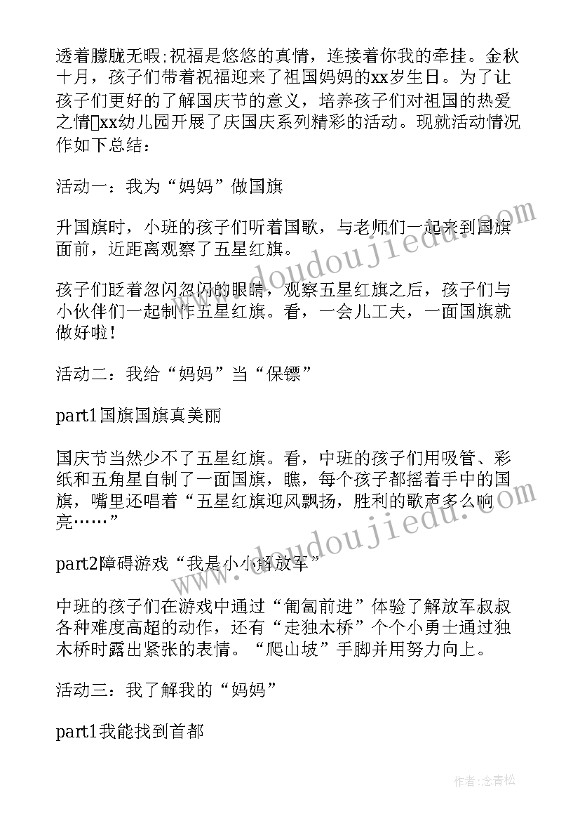 幼儿园书香班级活动总结(优质9篇)