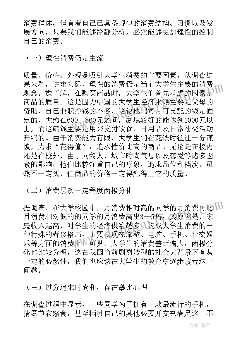 2023年大学生恋爱消费状况调查报告(模板9篇)