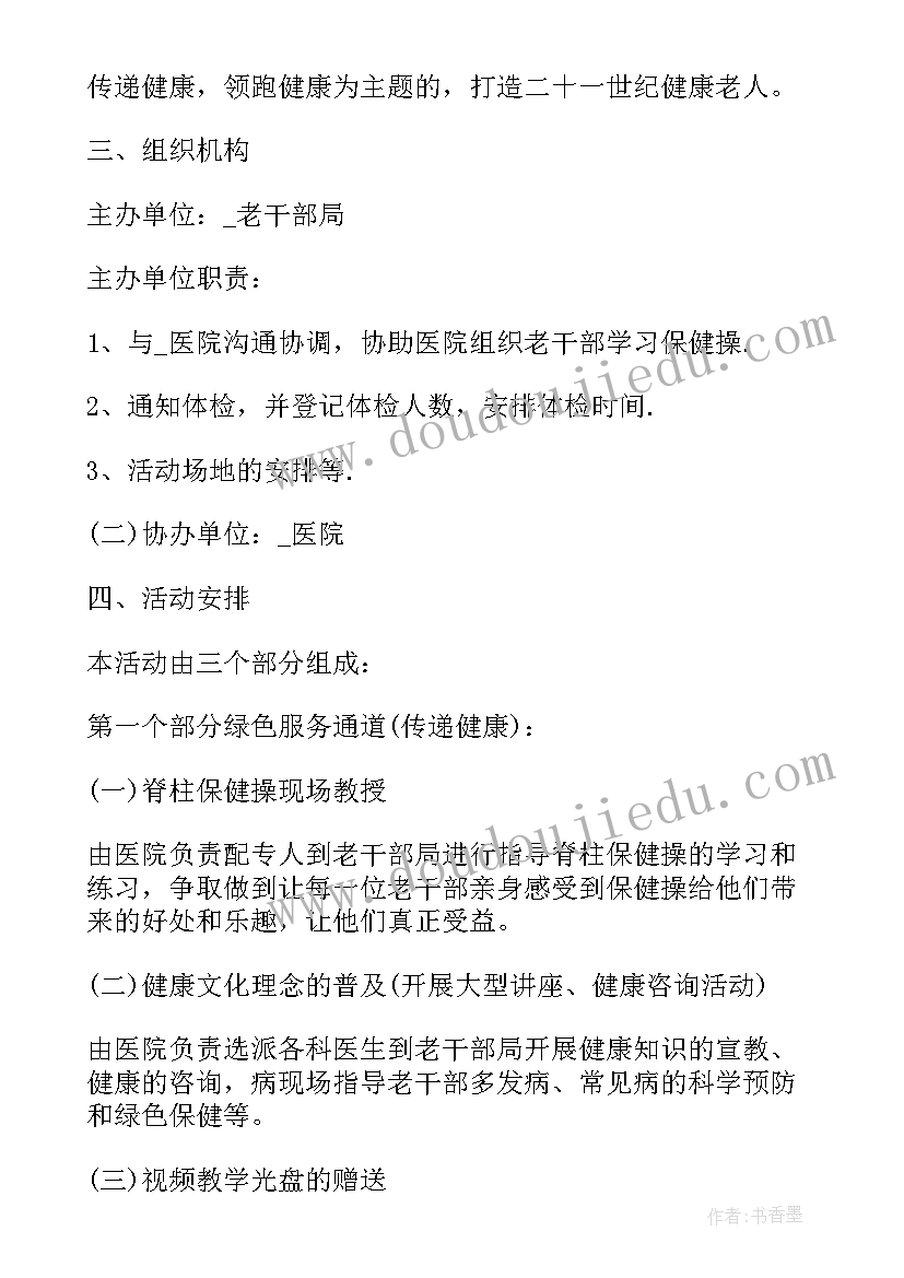 最新社区广场公益活动方案设计 社区微公益活动方案(模板5篇)