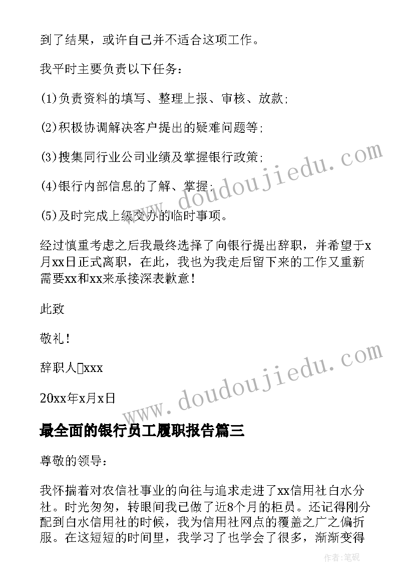 2023年最全面的银行员工履职报告(优秀8篇)