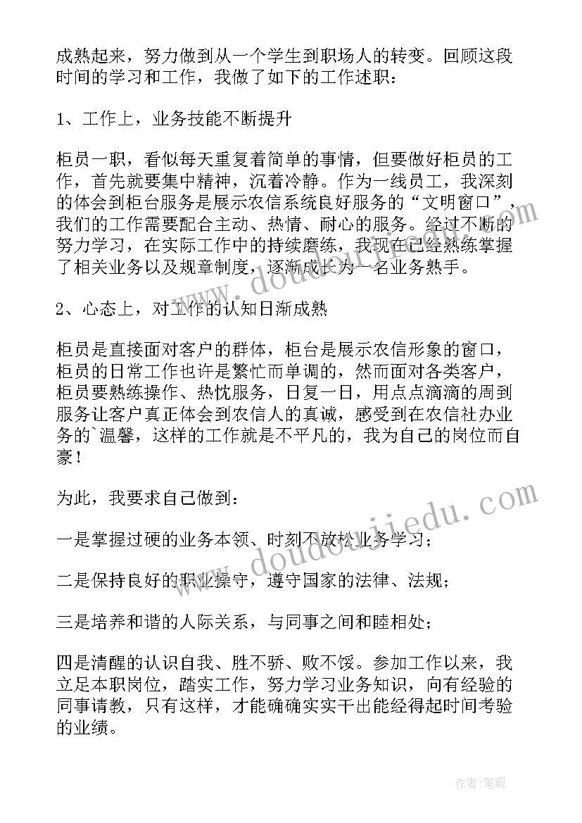 2023年最全面的银行员工履职报告(优秀8篇)