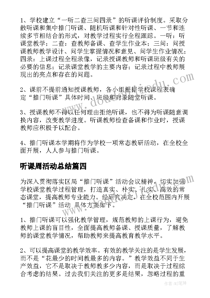 听课周活动总结(模板5篇)